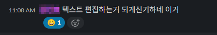 Slack message from a coworker in Korean reading: 텍스트 편집하는거 되게신기하네 이거